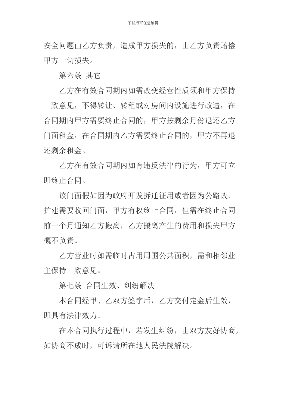 单位门面出租合同_第3页