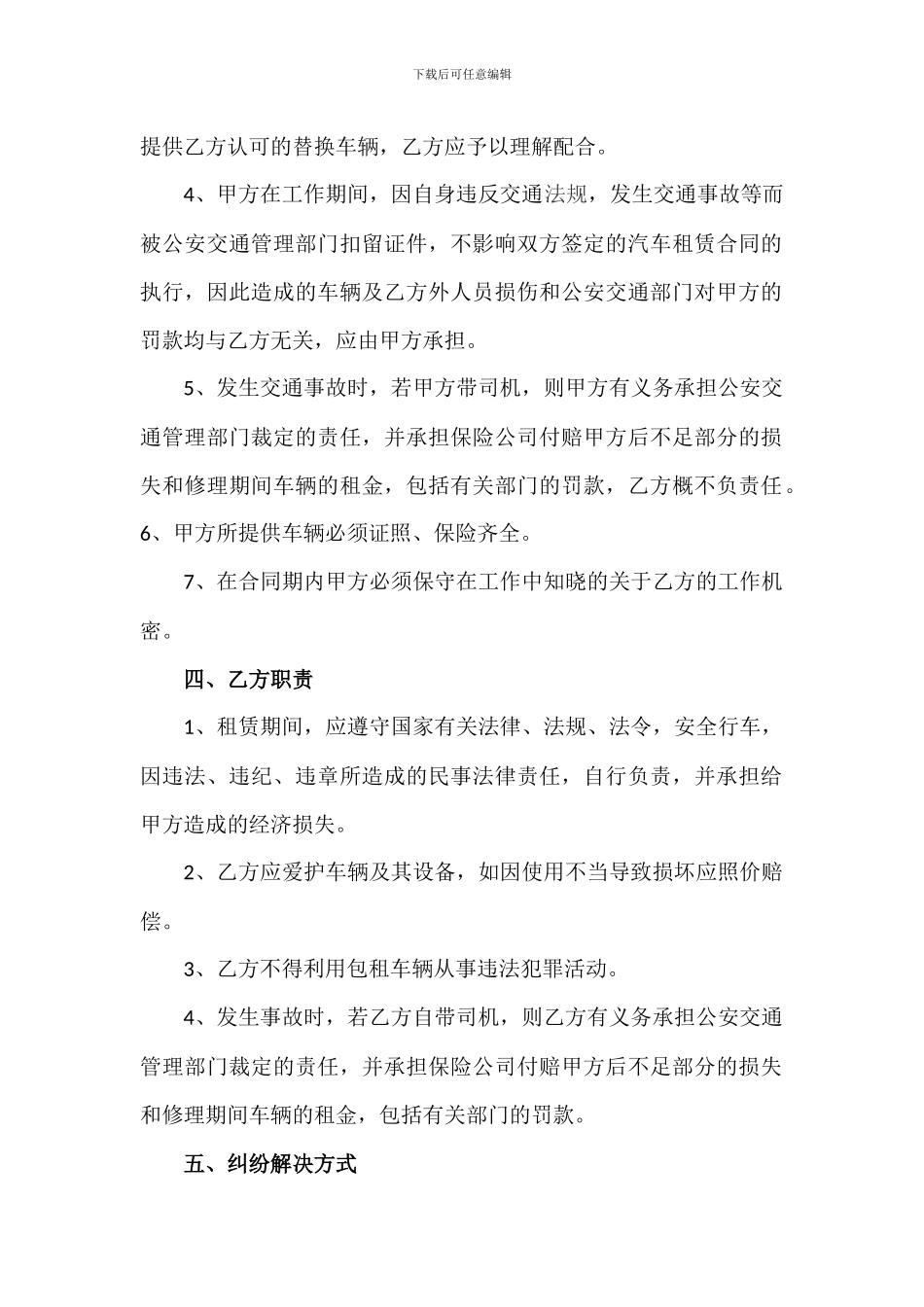 单位长期租车协议书_第2页