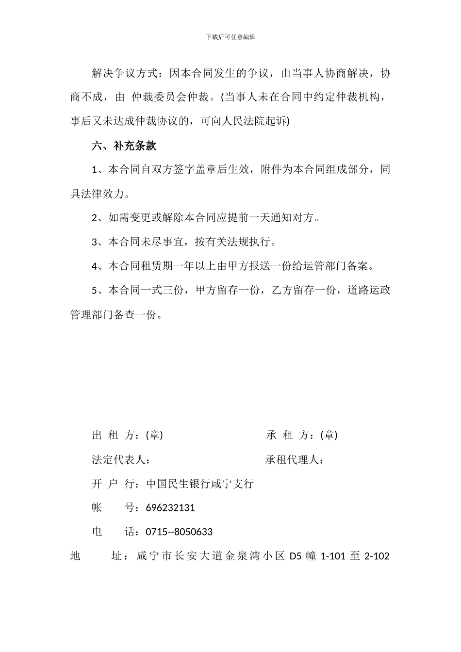 单位长期租车协议书_第3页