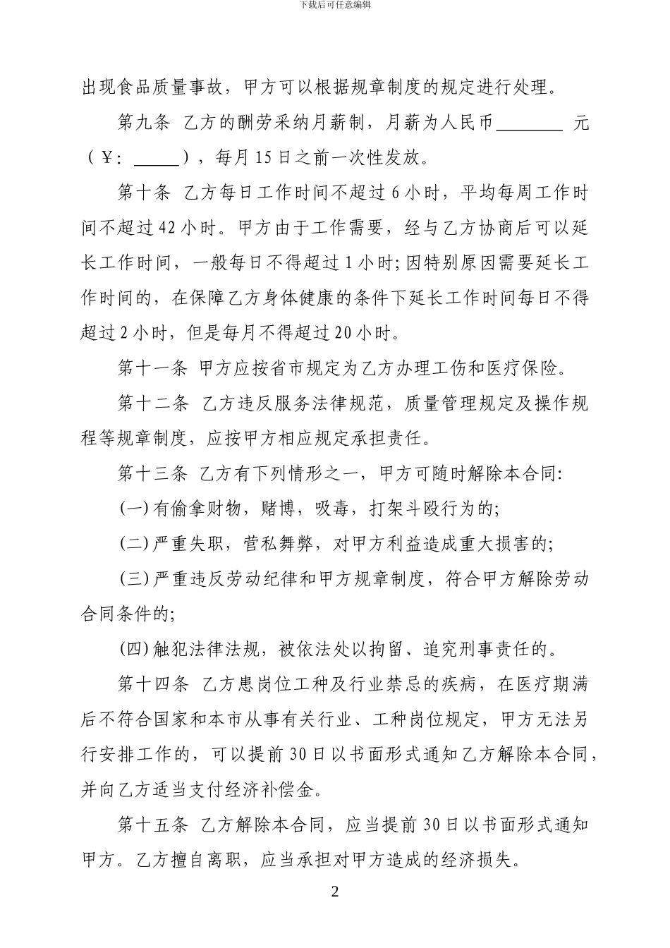 单位食堂用工合同_第2页