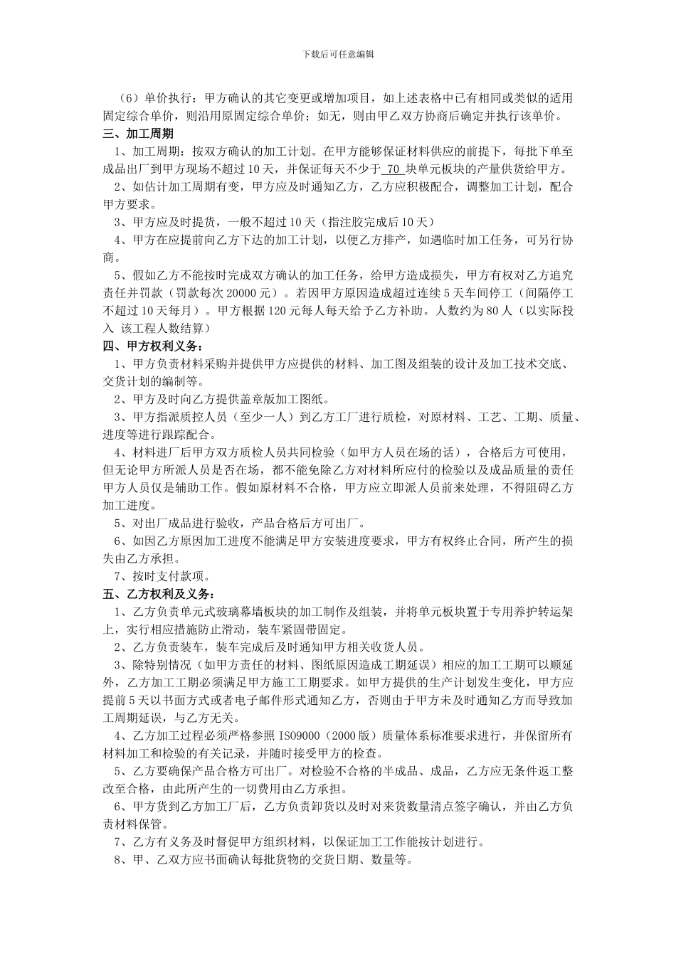 单元体幕墙加工厂合同_第3页