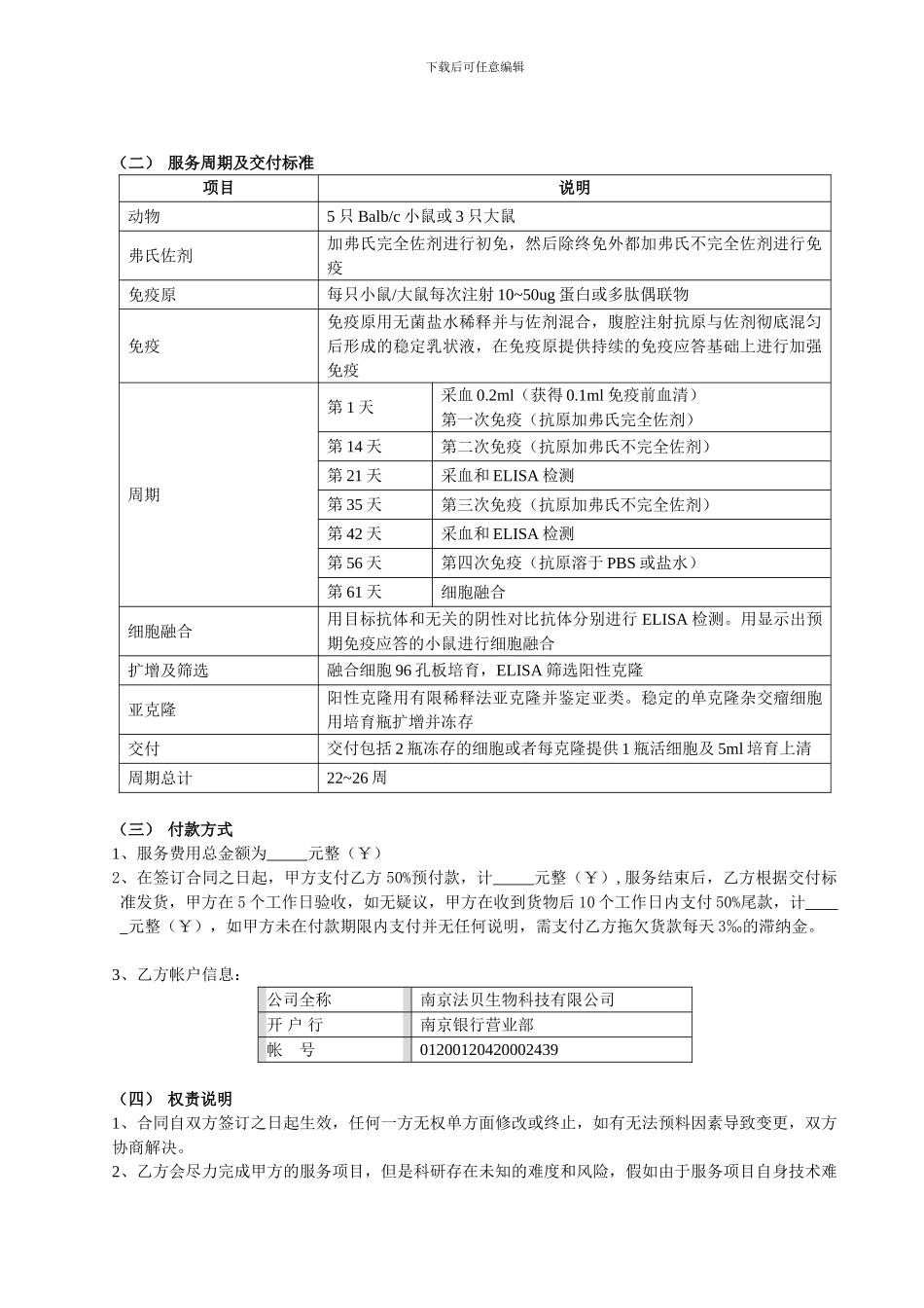 单克隆抗体制备服务合同书_第2页