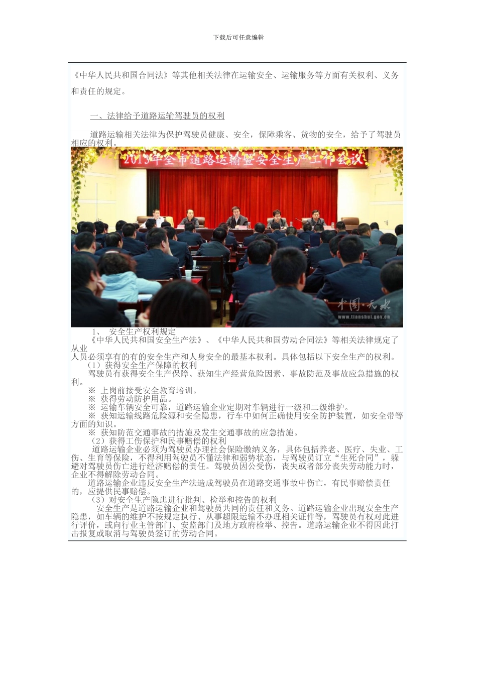 单元一-道路运输相关法律_第3页