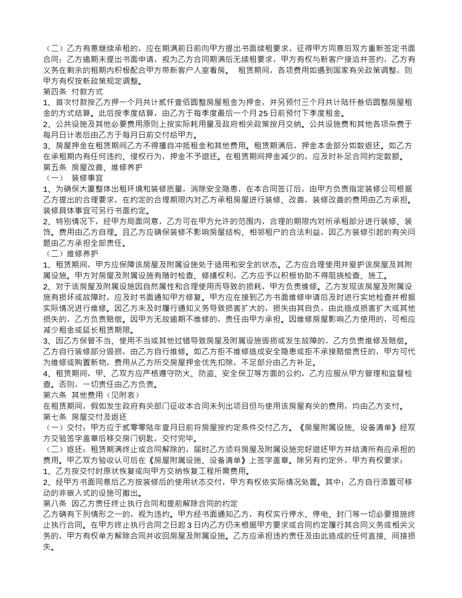 单位向个人租房合同_第2页