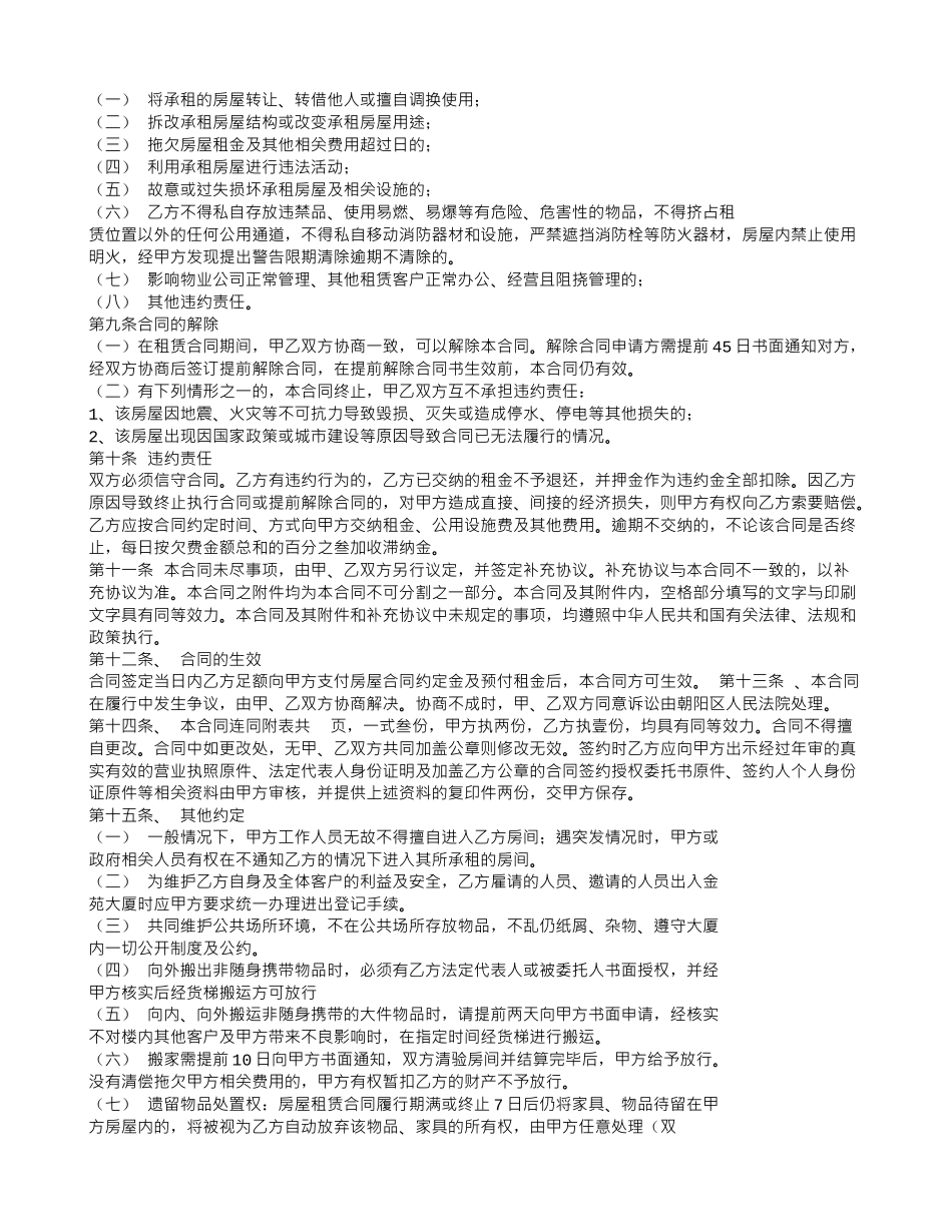 单位向个人租房合同_第3页