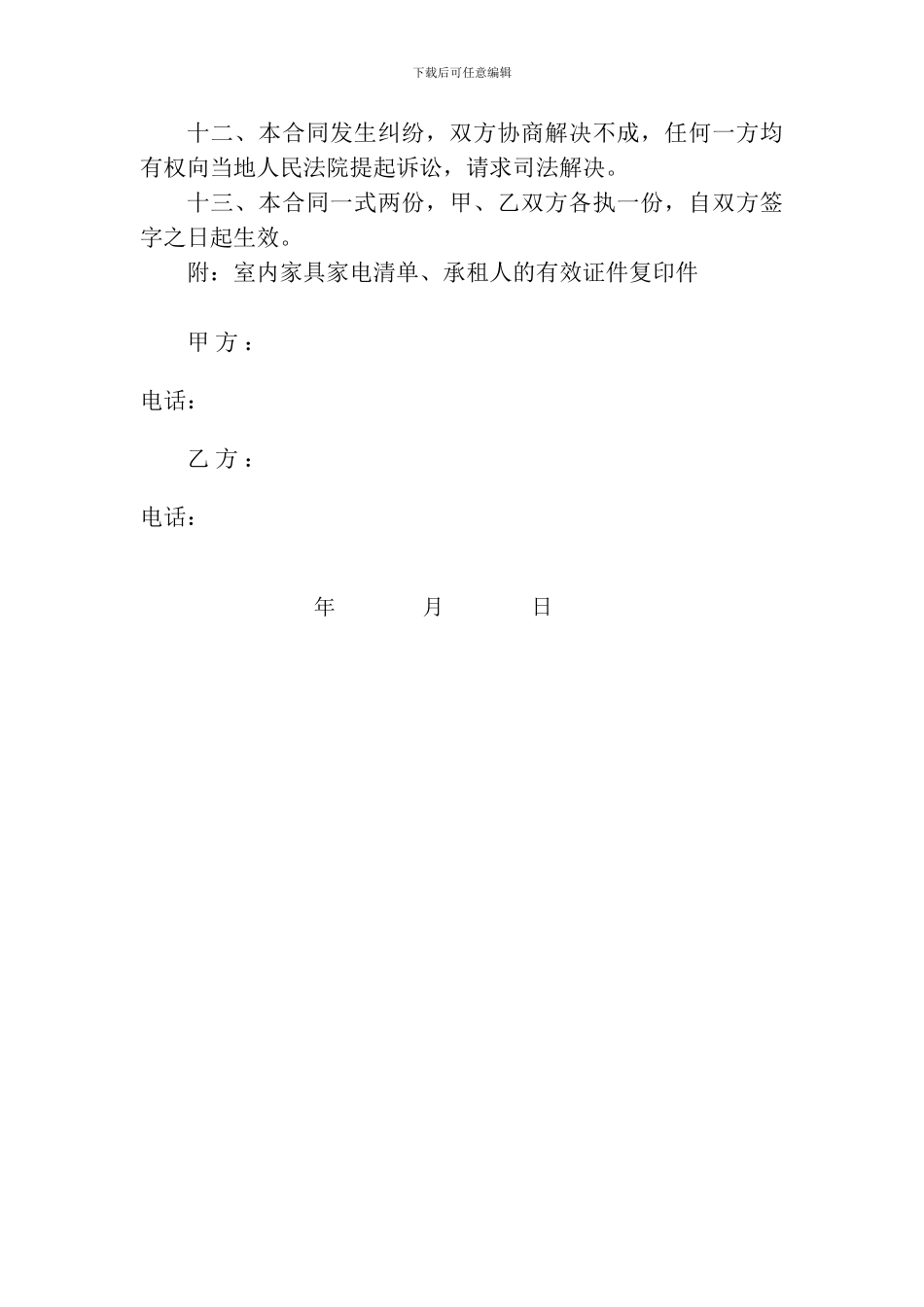 单元房租房合同_第2页