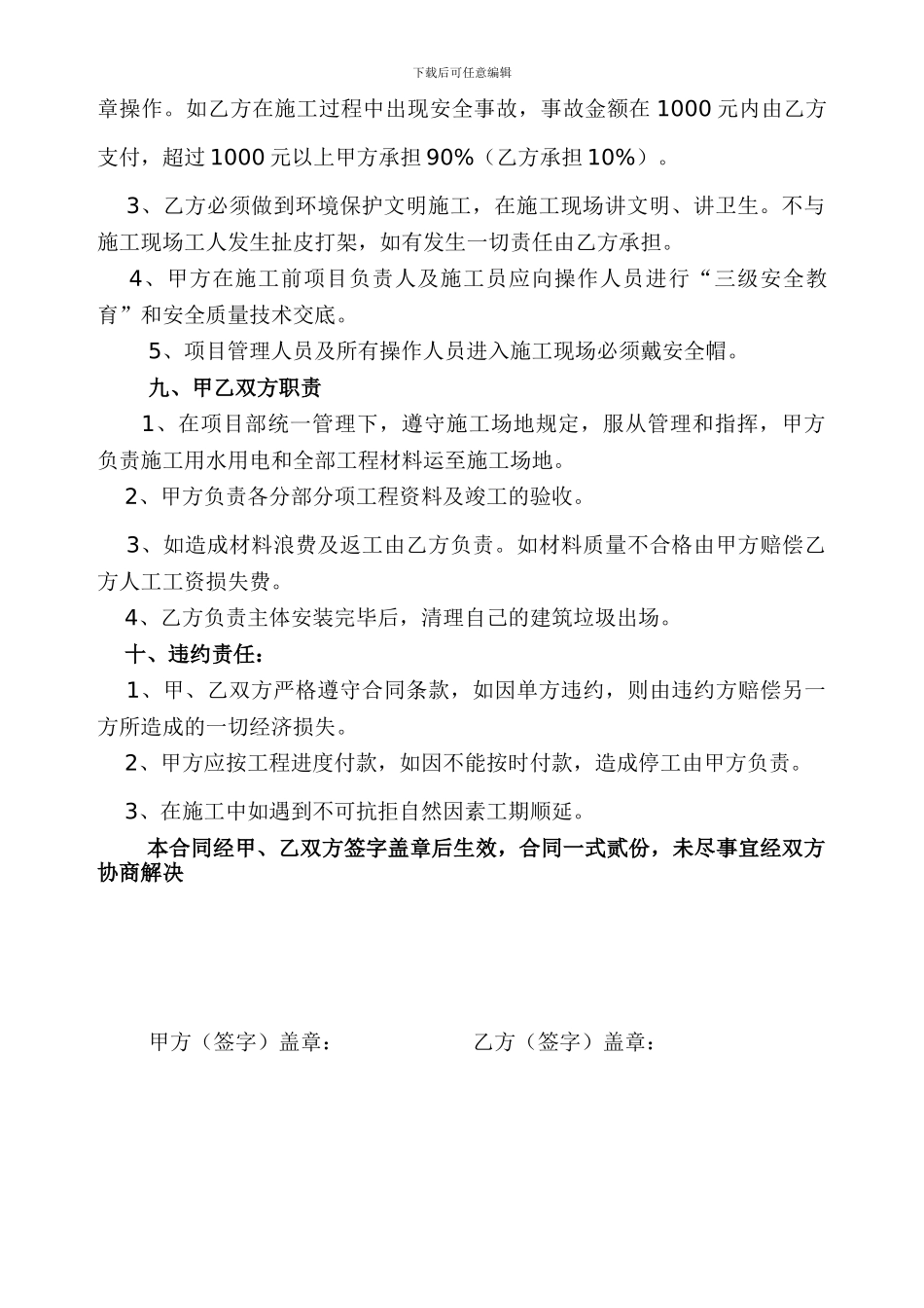 单包工工程施工合同_第2页