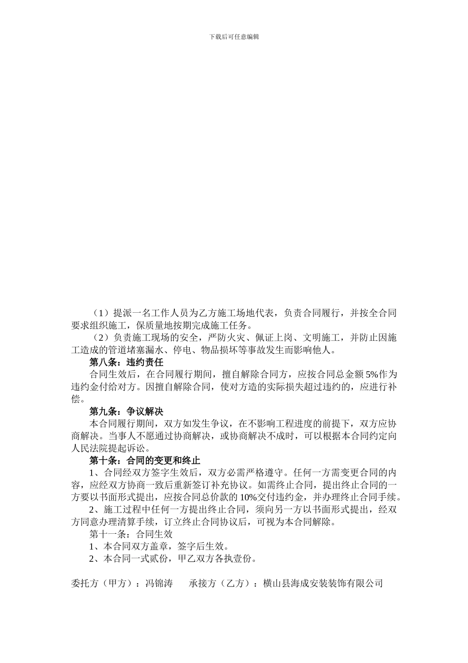 单元房装修合同_第2页