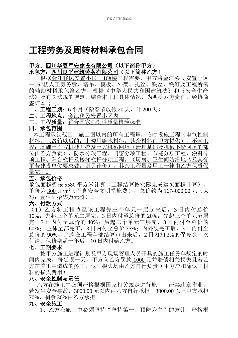 单包工施工合同_第1页