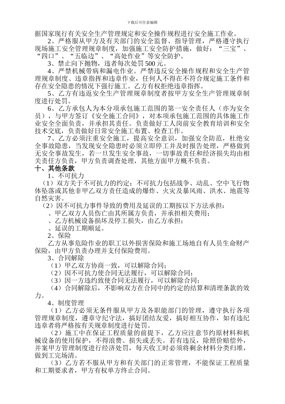 单包工施工合同_第2页