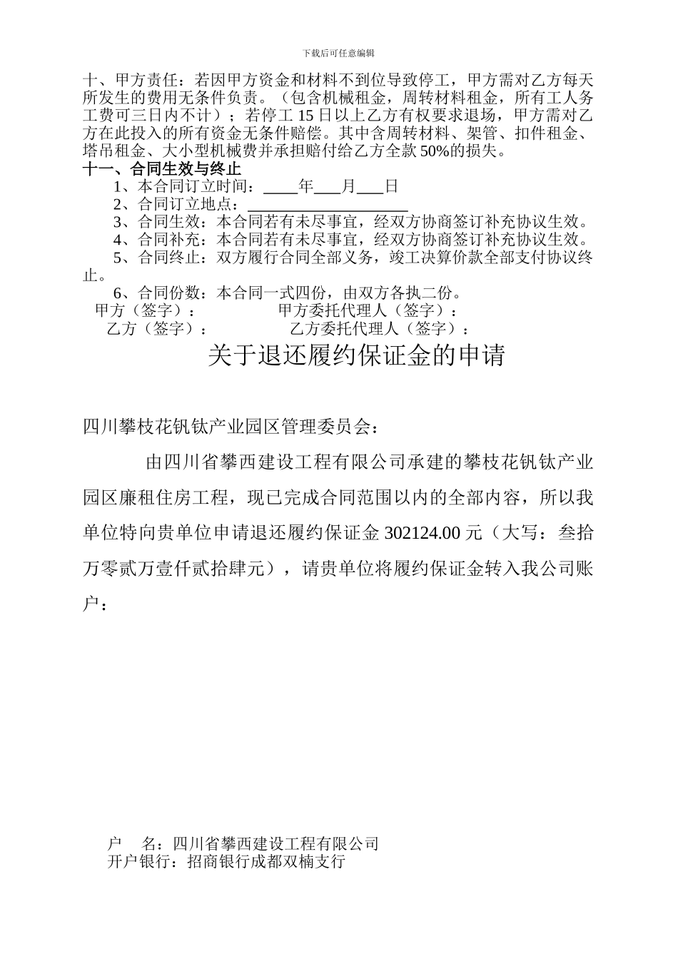 单包工施工合同_第3页