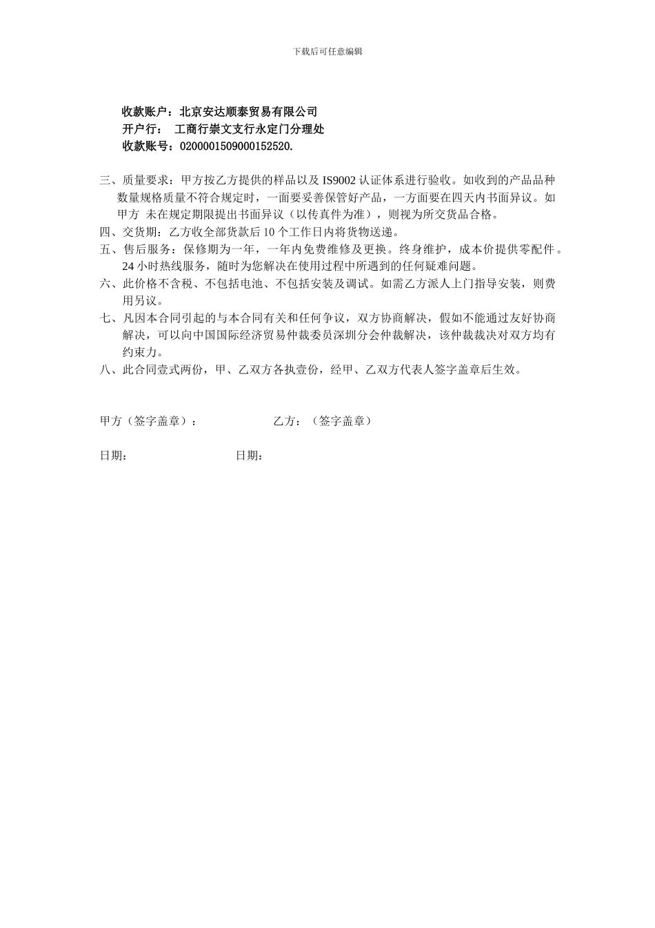 单反相机电子产品购销合同_第2页