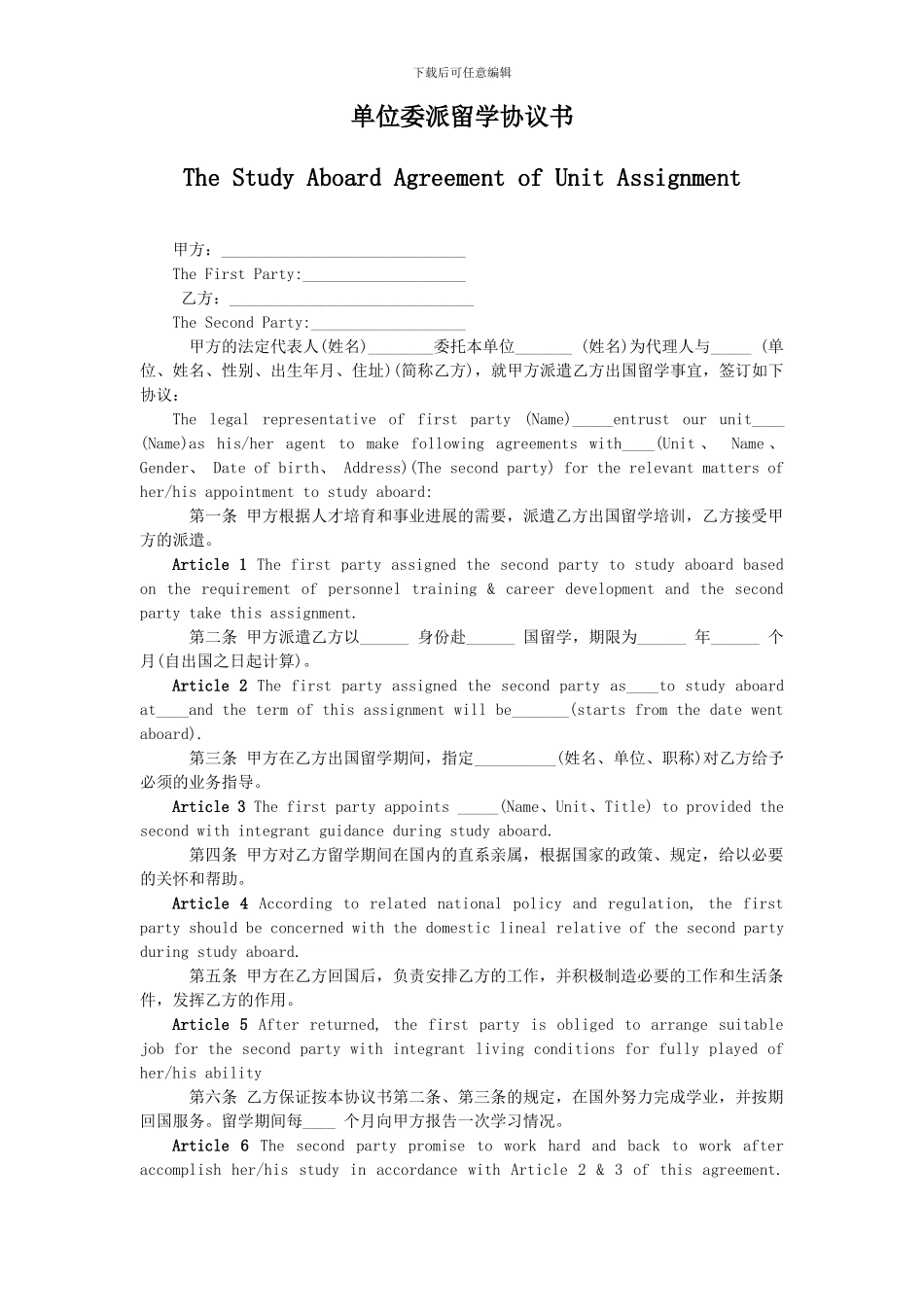 单位委派留学协议书_第1页