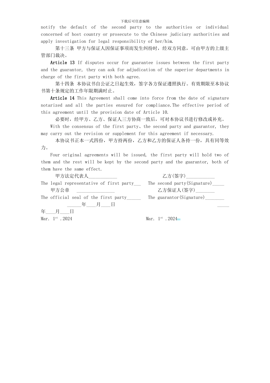 单位委派留学协议书_第3页