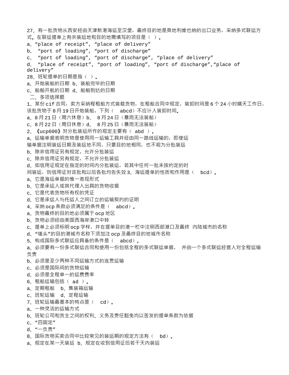 单据本身就是运输合同包括什么_第3页