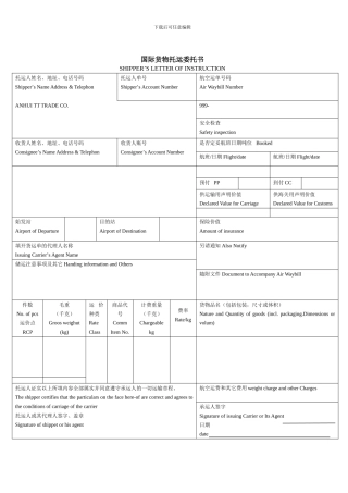 单据模板--国际货物托运委托书