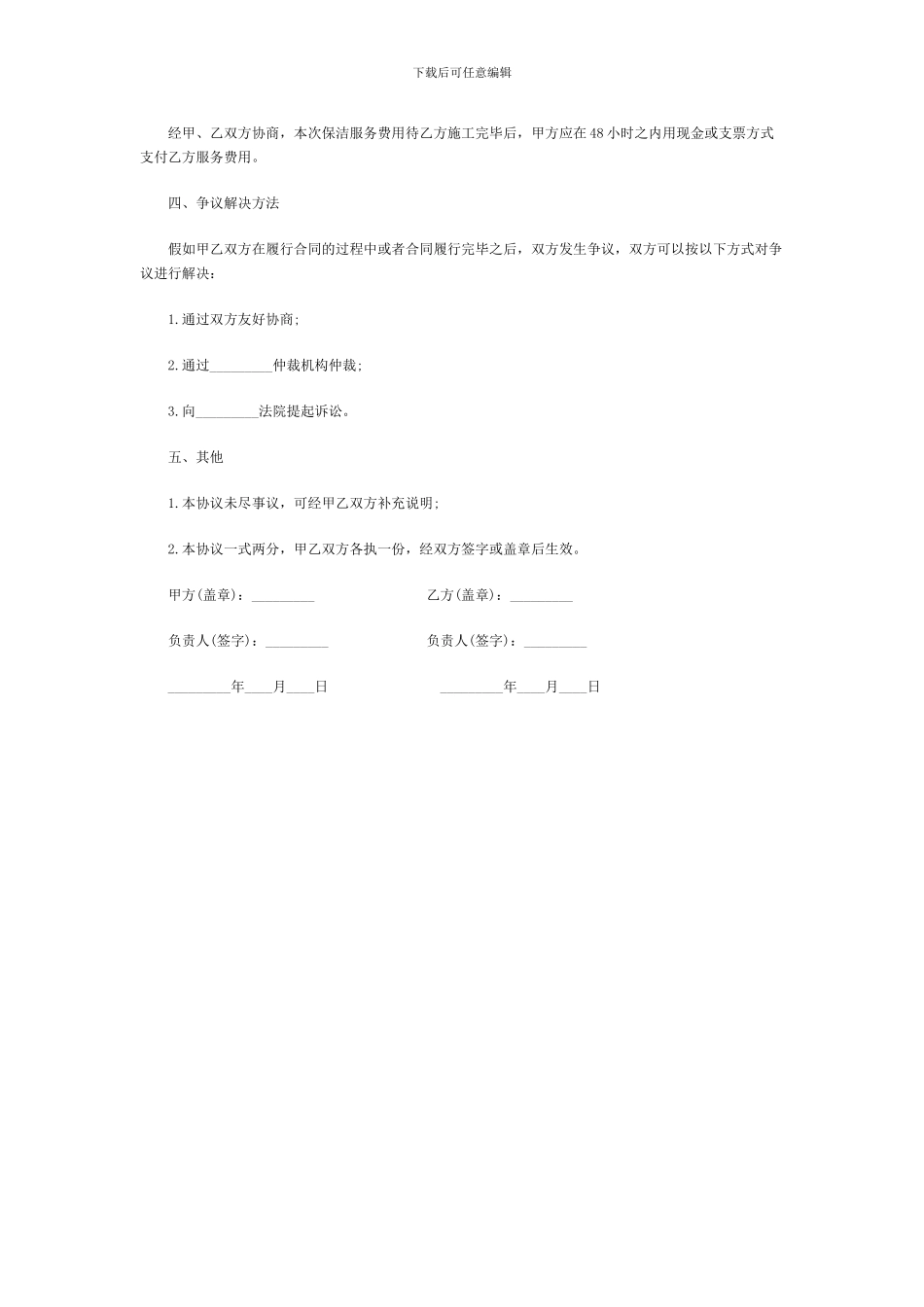 单次清洁服务合同范本_第2页