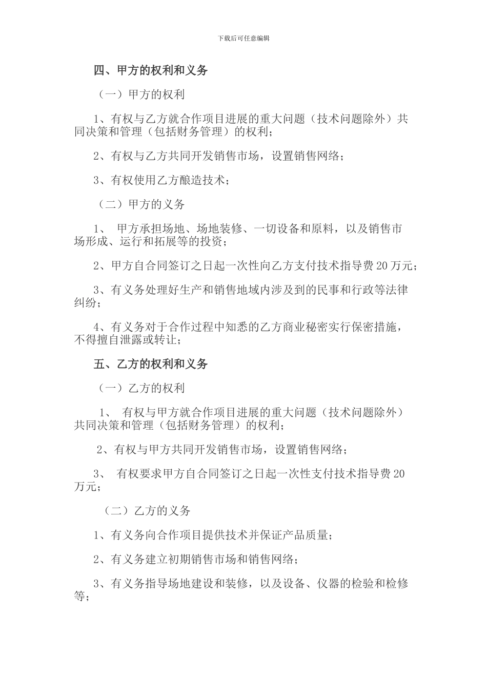 单成香合作协议_第2页