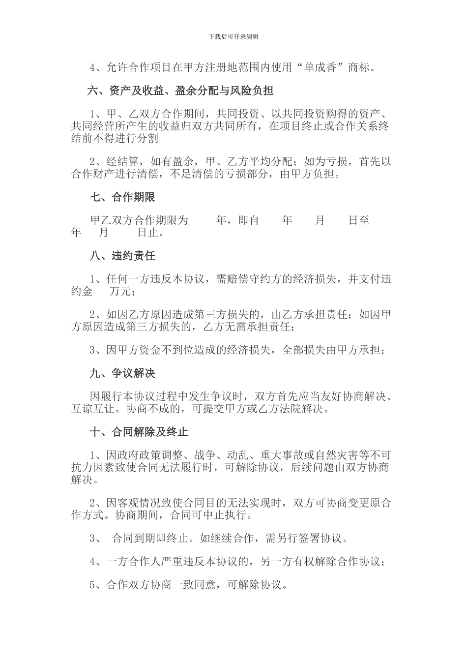 单成香合作协议_第3页