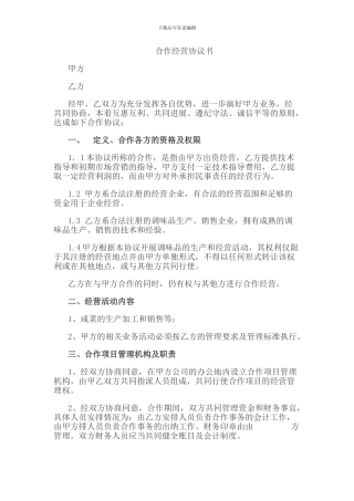 单成香合作协议