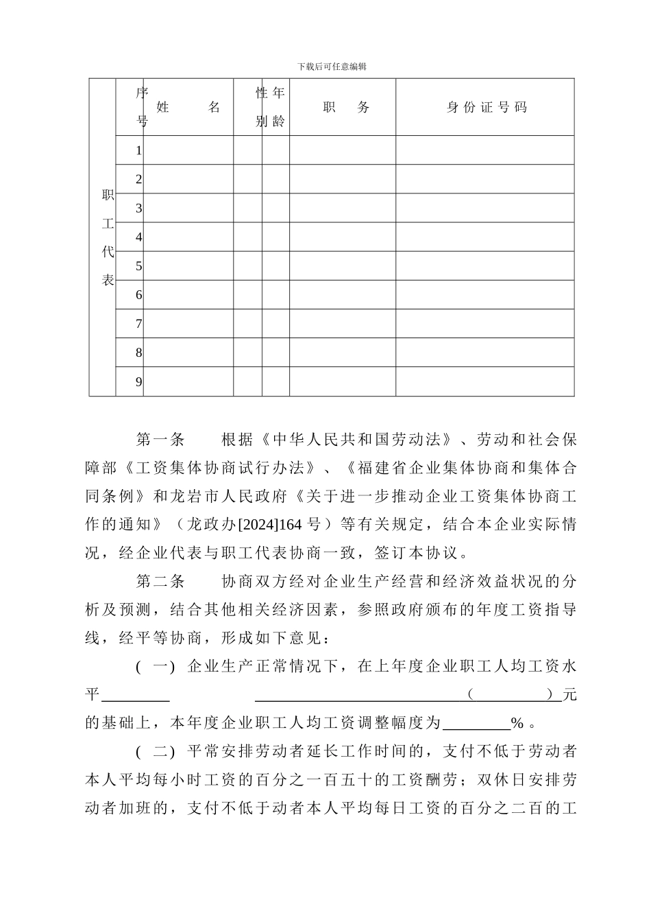 单独工资集体协议合同书_第3页