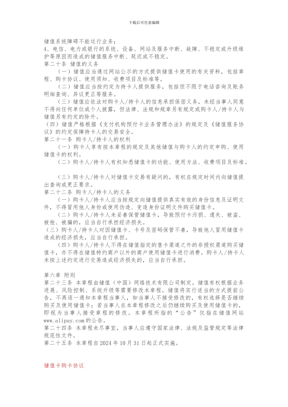 单用途卡购卡发行章程及协议_第3页