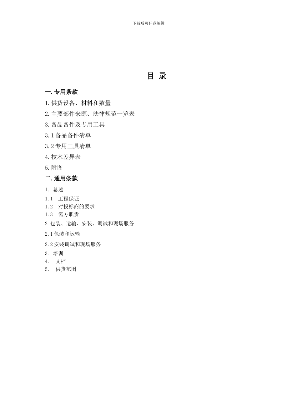单相电子载波表--适用2024广东电网公司框架协议_第2页