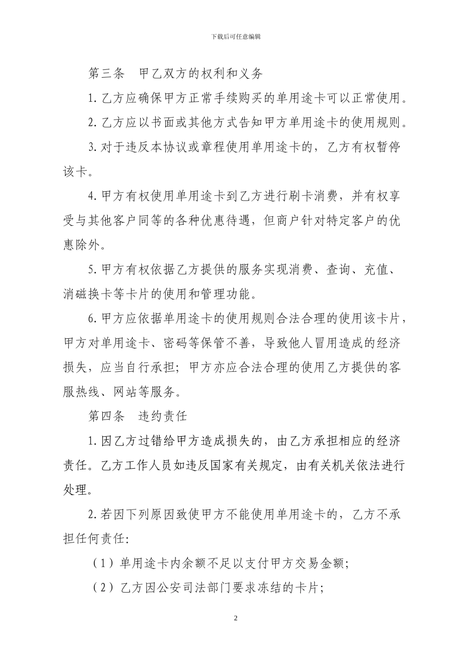 单用途商业预付卡购卡协议(样本)_第2页