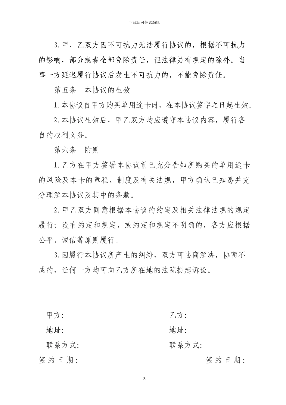 单用途商业预付卡购卡协议(样本)_第3页