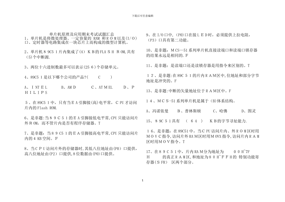 单片机原理-期末考试试题-_第1页