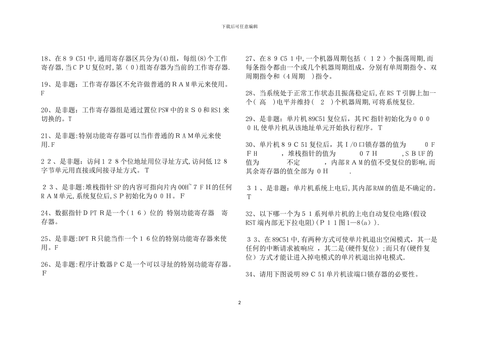 单片机原理-期末考试试题-_第2页