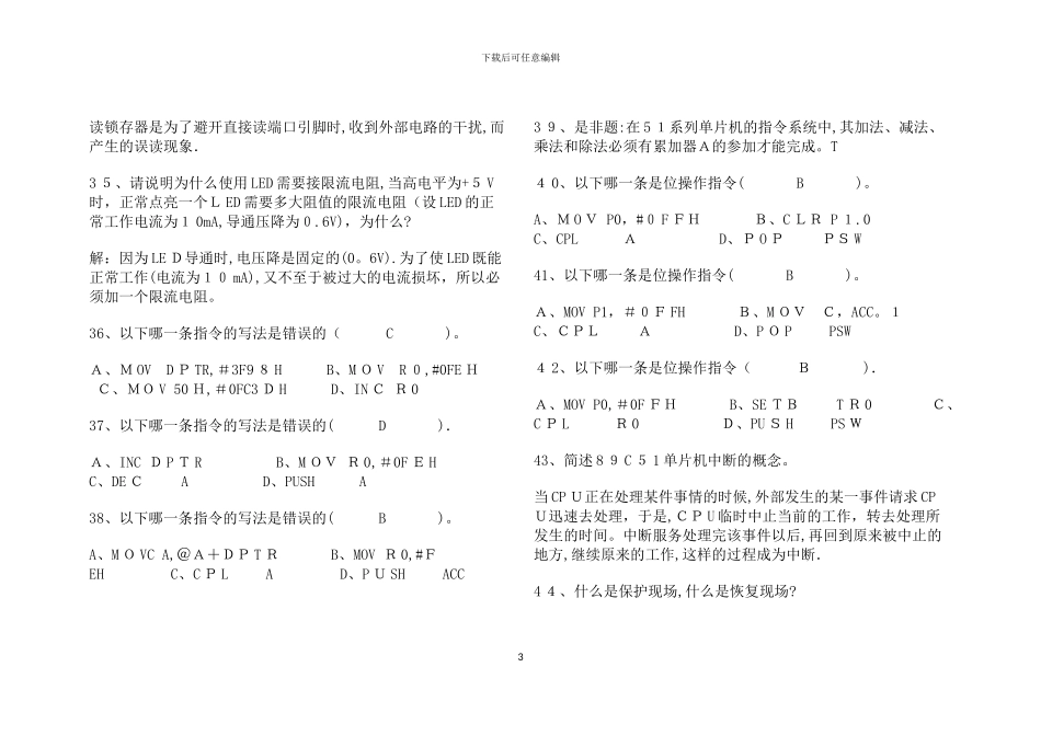 单片机原理-期末考试试题-_第3页