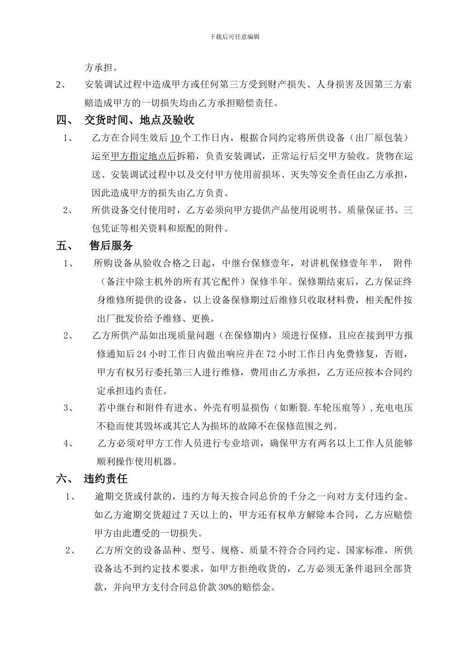 单警执法记录仪购销合同_第3页
