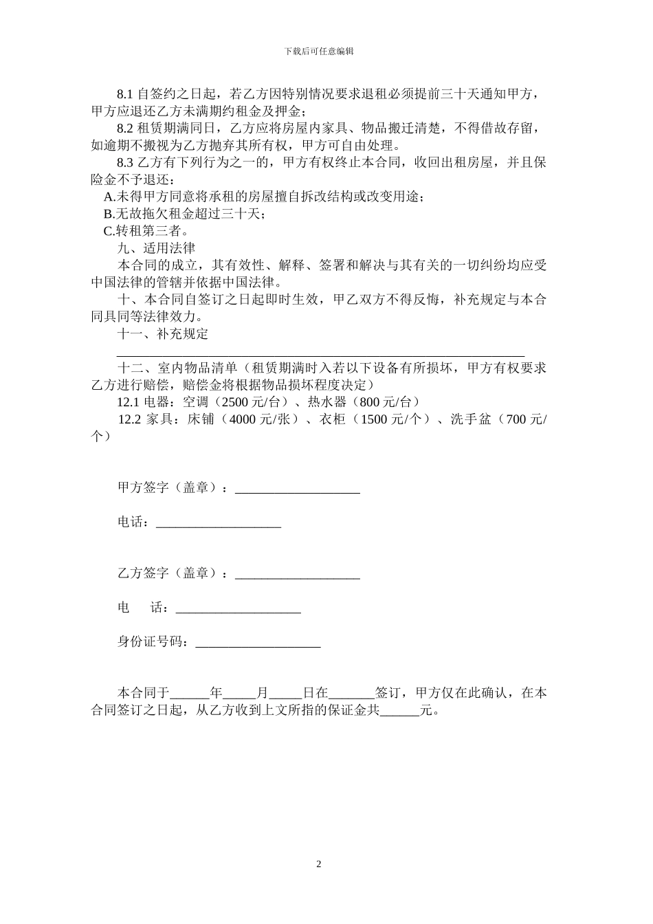 单身公寓出租合同_第2页