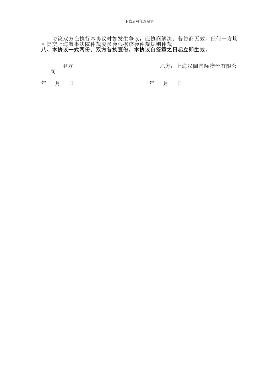 单票海运协议_第2页