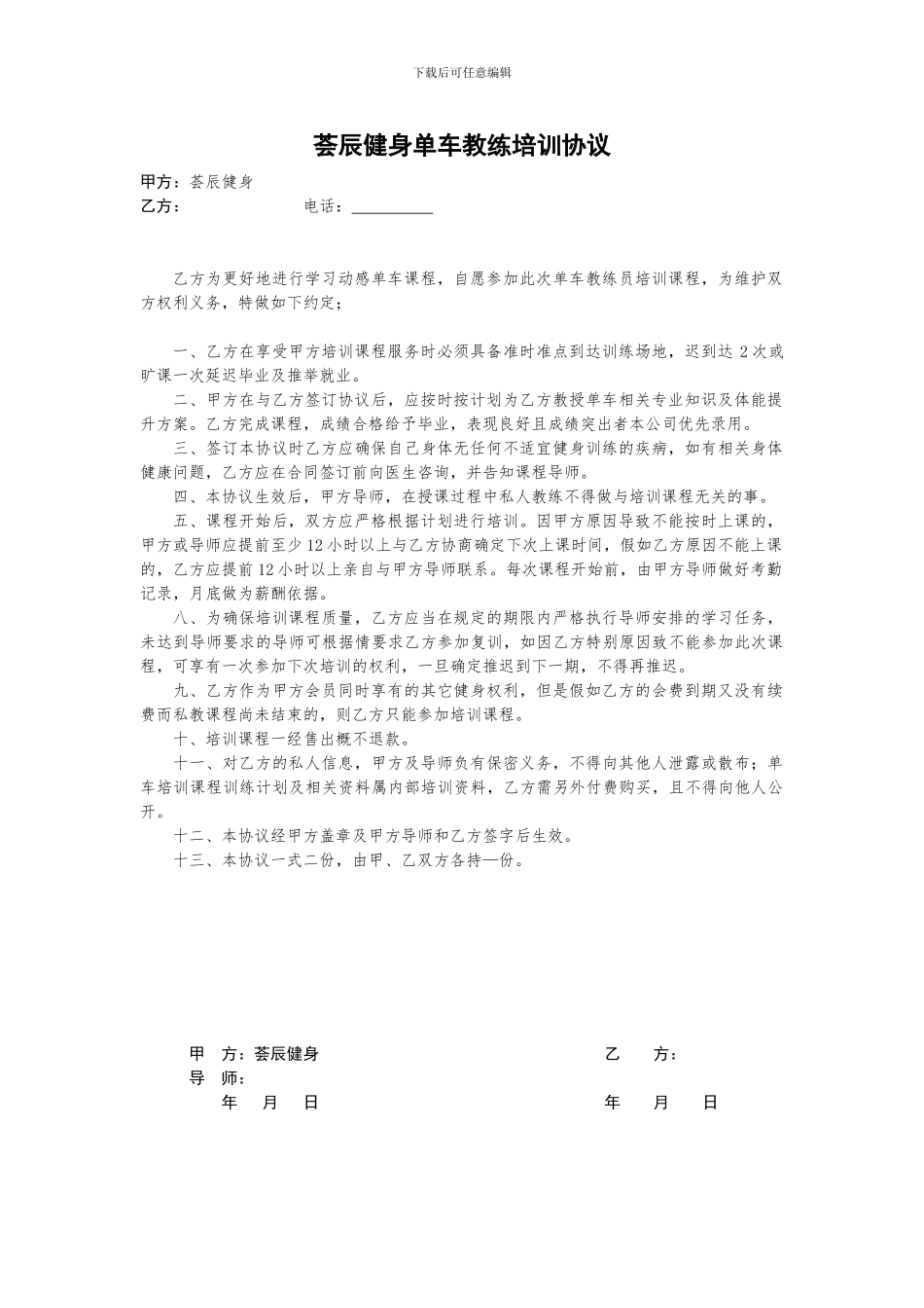 单车教练培训协议_第1页