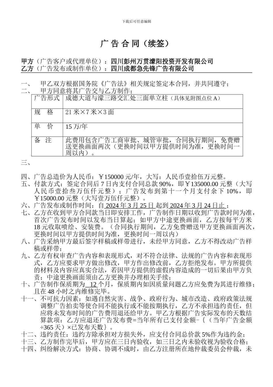 单立柱广告合同_第1页