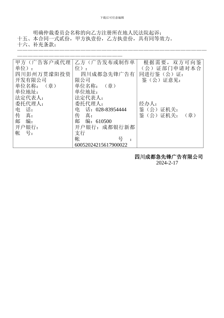 单立柱广告合同_第2页