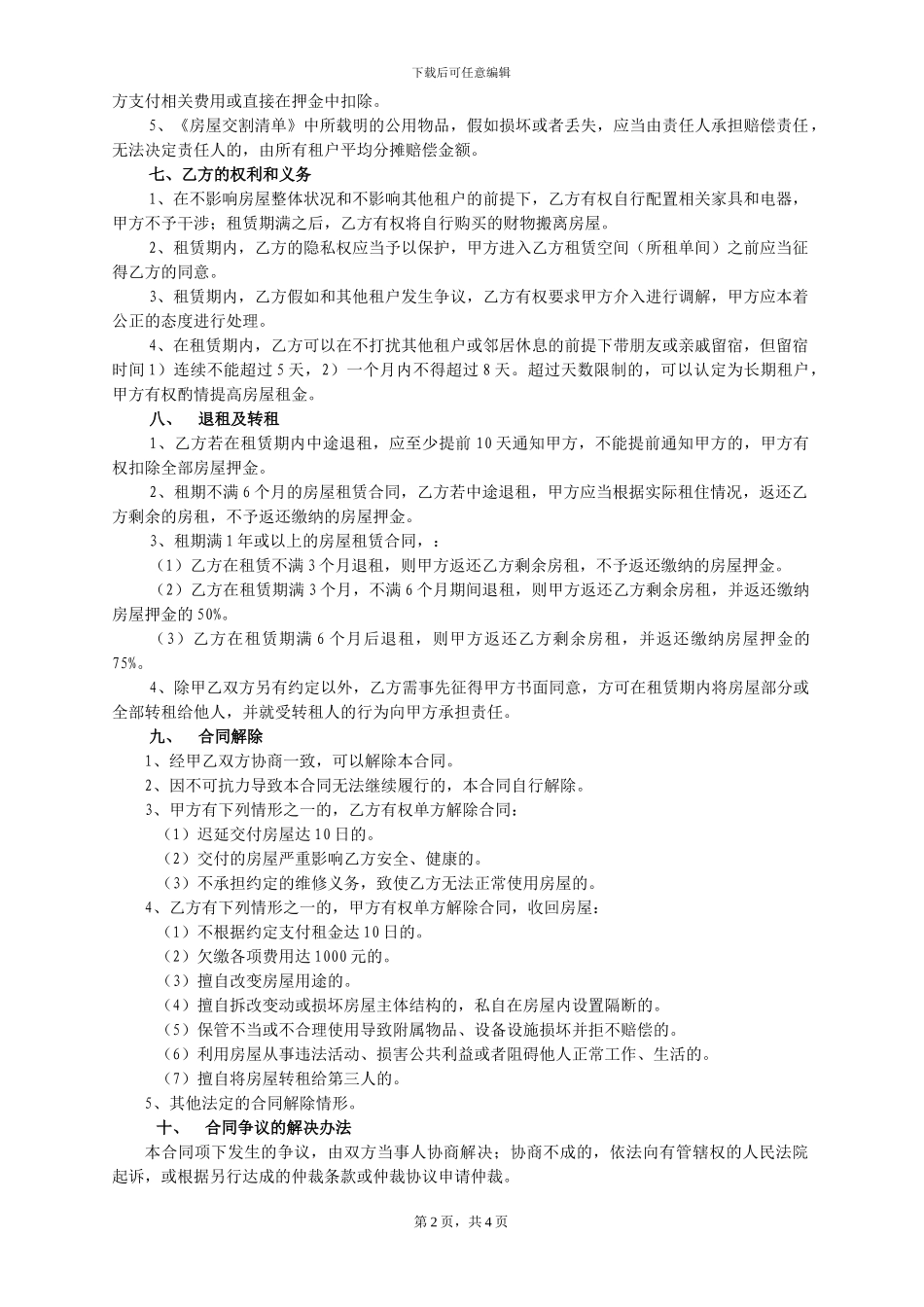 单间房屋租赁合同_第2页