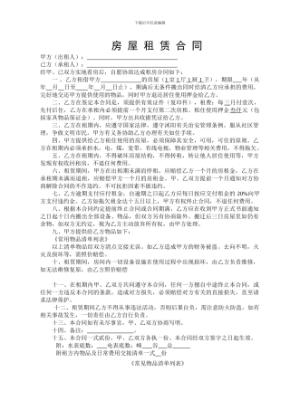 单身公寓租房合同