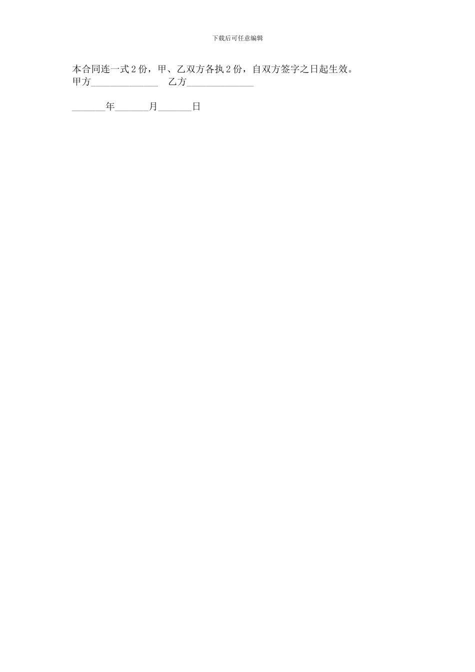 单间房屋租赁合同_第2页