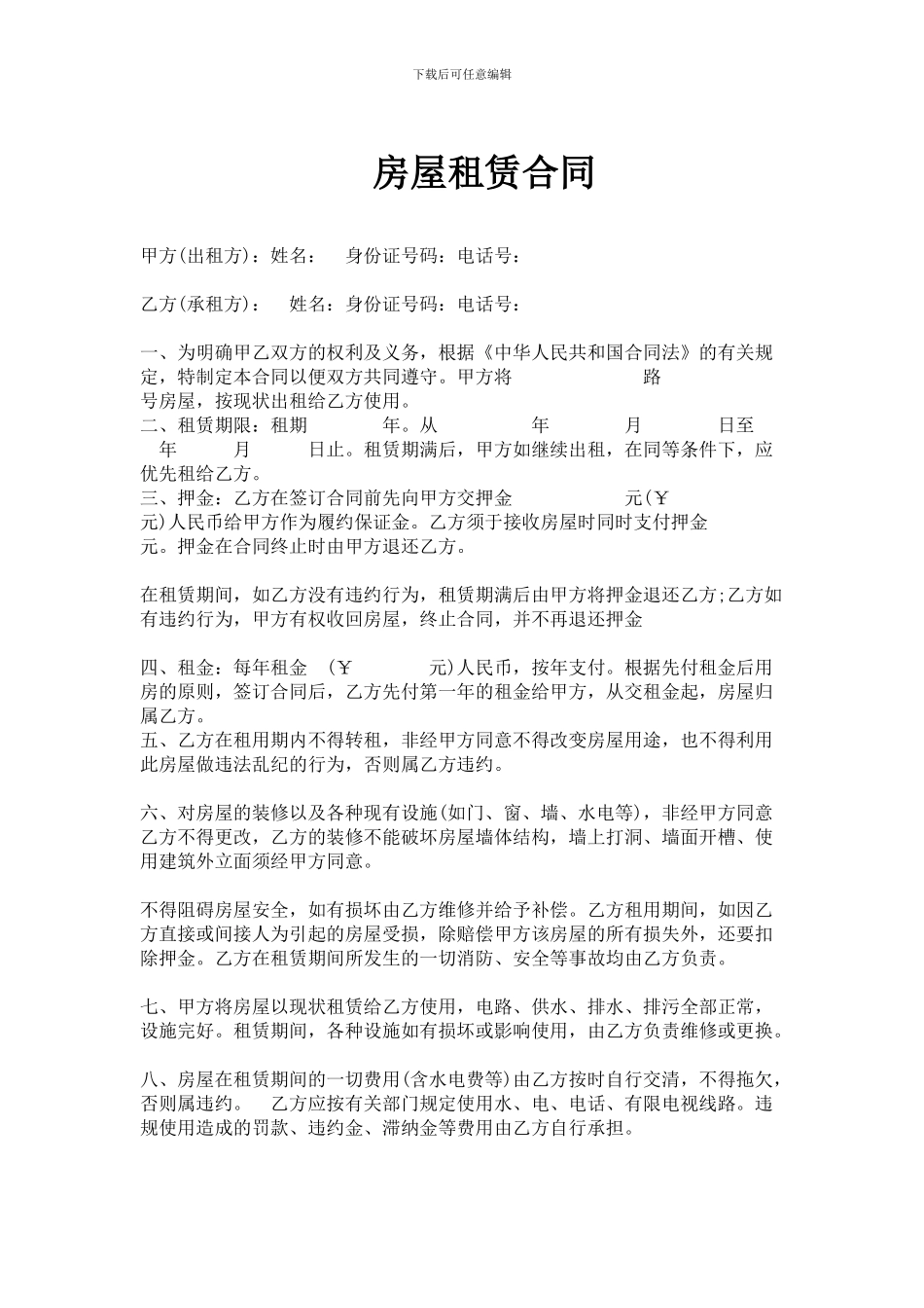 单间房屋租赁合同_第3页