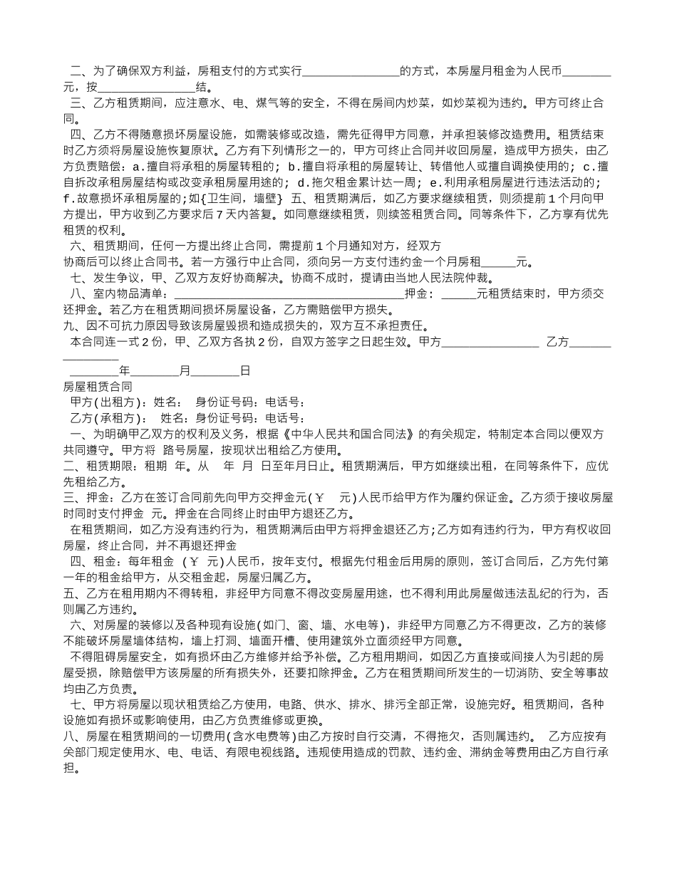 单间租房合同_第2页