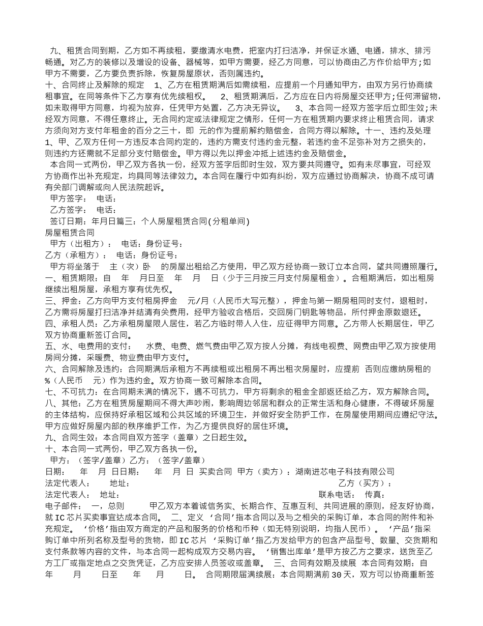 单间租房合同_第3页