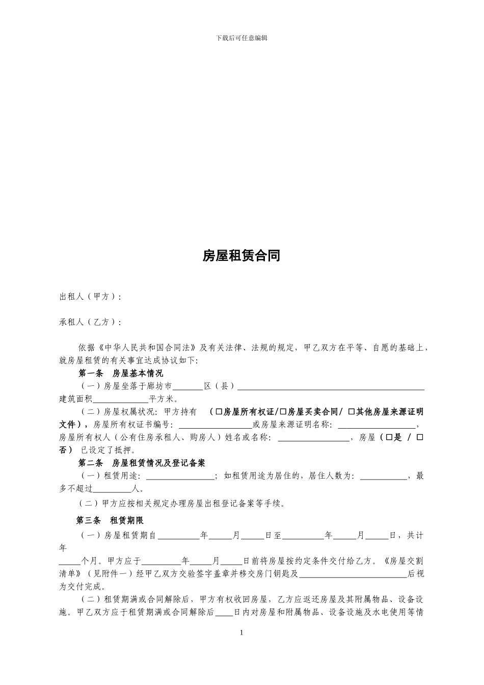 单位间房屋租赁合同_第2页