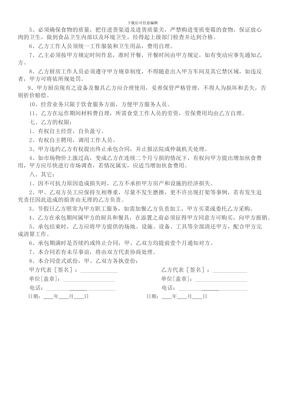 单位食堂承包合同范本_第2页