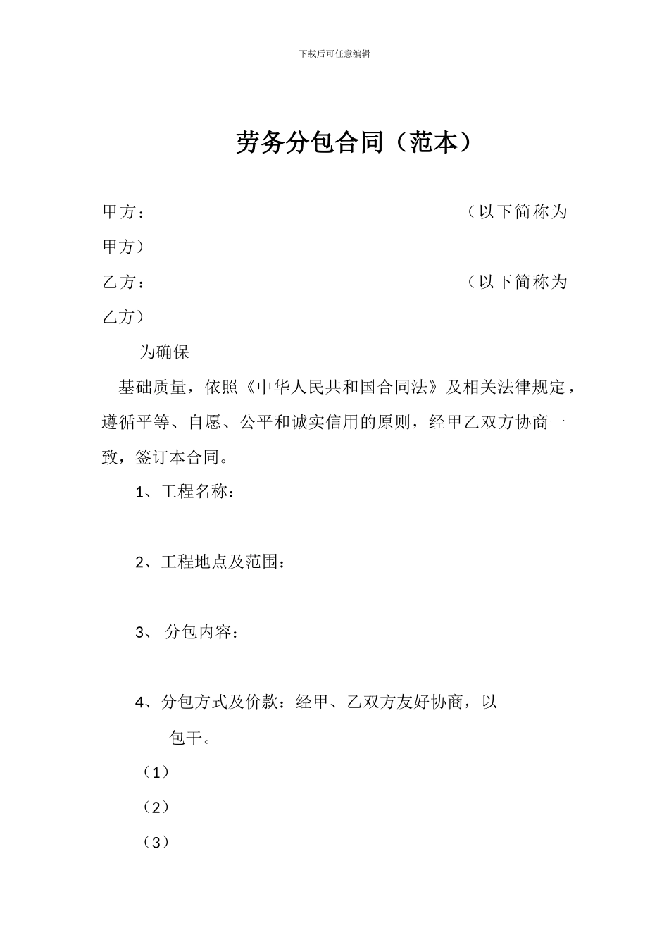 单项劳务分包合同范本_第2页