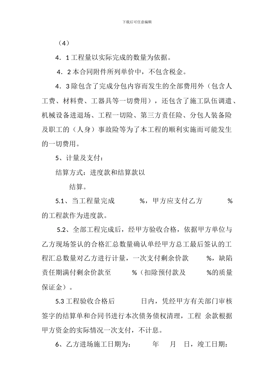 单项劳务分包合同范本_第3页