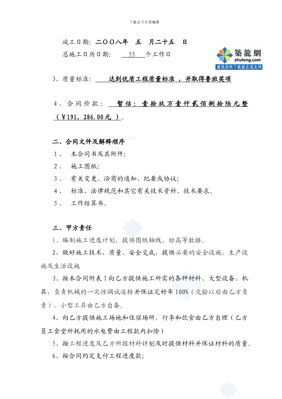 单项作业施工协议书-混凝土工程.-secret_第3页