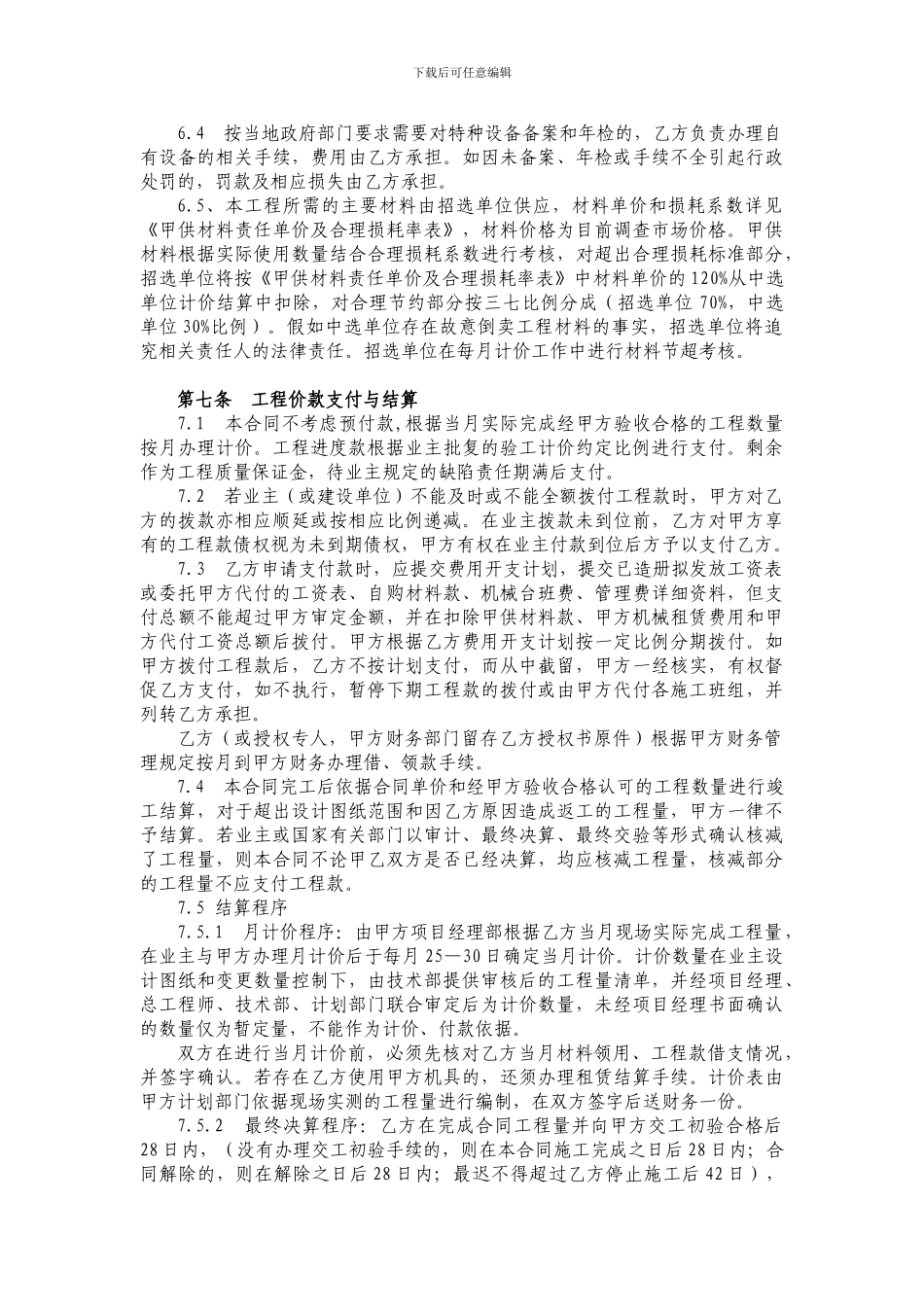 单项工序劳务分包合同书_第3页
